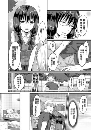 Zesshokukei danshi seiyoku wo shiru ch.1-6 - Page 82