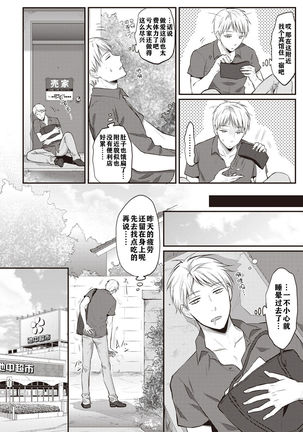 Zesshokukei danshi seiyoku wo shiru ch.1-6 - Page 56