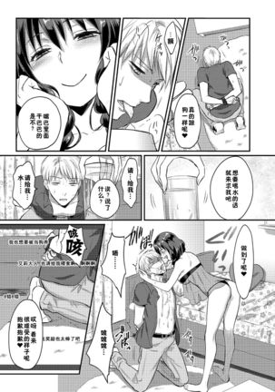 Zesshokukei danshi seiyoku wo shiru ch.1-6 - Page 93