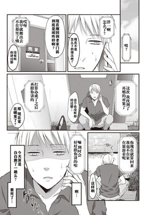 Zesshokukei danshi seiyoku wo shiru ch.1-6 Page #55