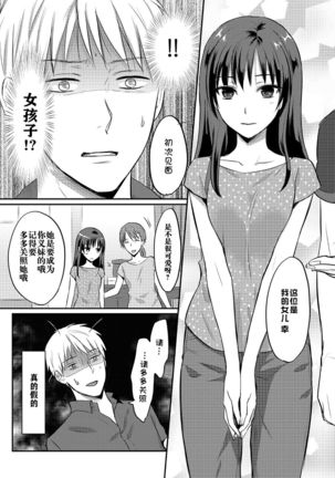 Zesshokukei danshi seiyoku wo shiru ch.1-6 - Page 113