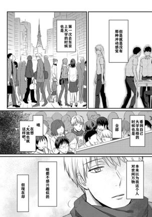 Zesshokukei danshi seiyoku wo shiru ch.1-6 - Page 108