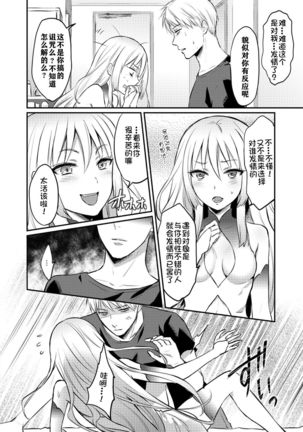 Zesshokukei danshi seiyoku wo shiru ch.1-6 - Page 135