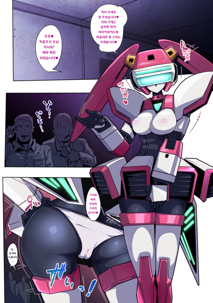 FemRobots' Drippy In-And-Out