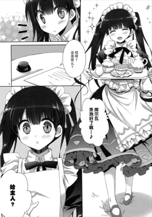 Silva-san no Love Letter Page #6