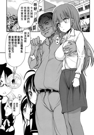Pro no Saimin Oji-san wa Sex shika Dekinai - Page 5