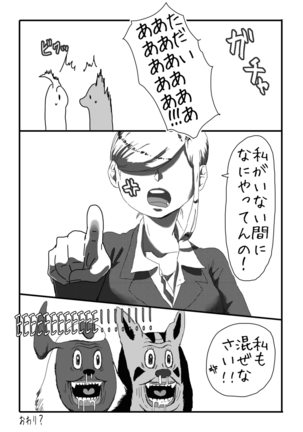 アブソルとグラエナの、おるすばん。 Page #15