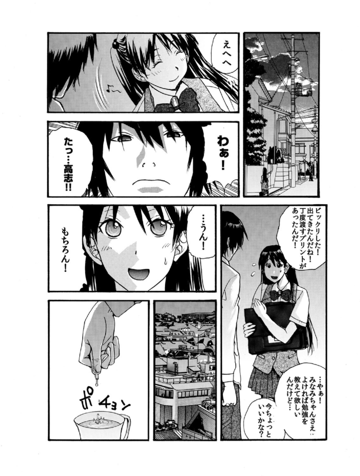 Small Kanojo ~18cm no Aitsu no Semasugiru Ana~