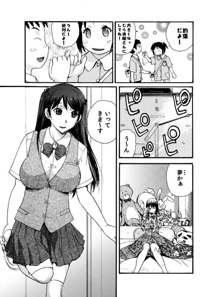 Small Kanojo ~18cm no Aitsu no Semasugiru Ana~