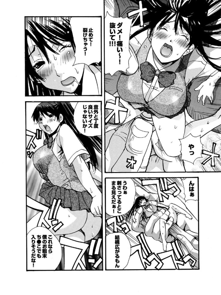 Small Kanojo ~18cm no Aitsu no Semasugiru Ana~
