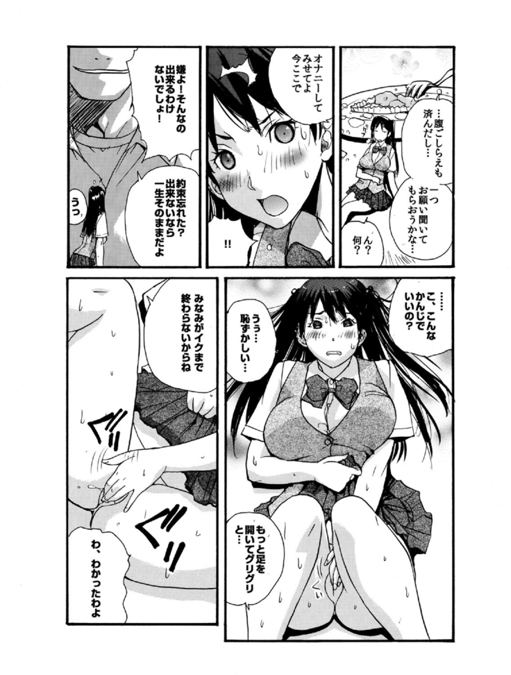 Small Kanojo ~18cm no Aitsu no Semasugiru Ana~