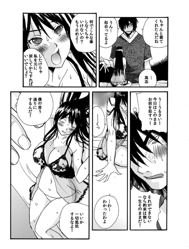 Small Kanojo ~18cm no Aitsu no Semasugiru Ana~