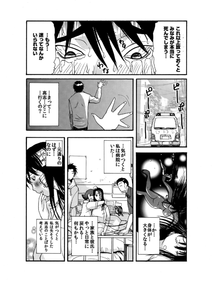 Small Kanojo ~18cm no Aitsu no Semasugiru Ana~