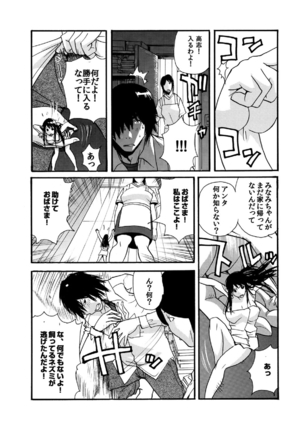 Small Kanojo ~18cm no Aitsu no Semasugiru Ana~ Page #19