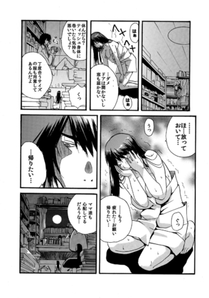 Small Kanojo ~18cm no Aitsu no Semasugiru Ana~ Page #13