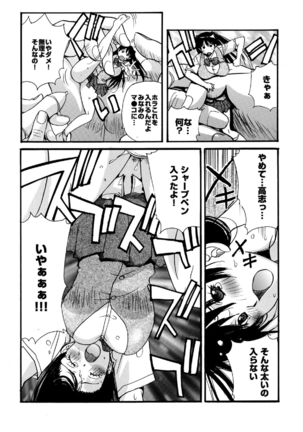 Small Kanojo ~18cm no Aitsu no Semasugiru Ana~ Page #26