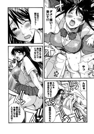 Small Kanojo ~18cm no Aitsu no Semasugiru Ana~ Page #27