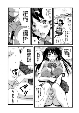 Small Kanojo ~18cm no Aitsu no Semasugiru Ana~ Page #24