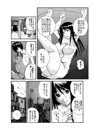 Small Kanojo ~18cm no Aitsu no Semasugiru Ana~ Page #20