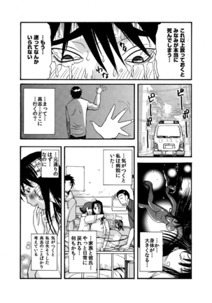 Small Kanojo ~18cm no Aitsu no Semasugiru Ana~ Page #41