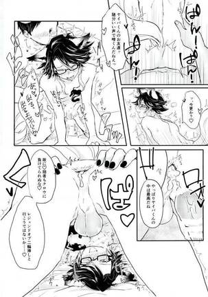 Omae wa Ore no Tomodachi Page #16