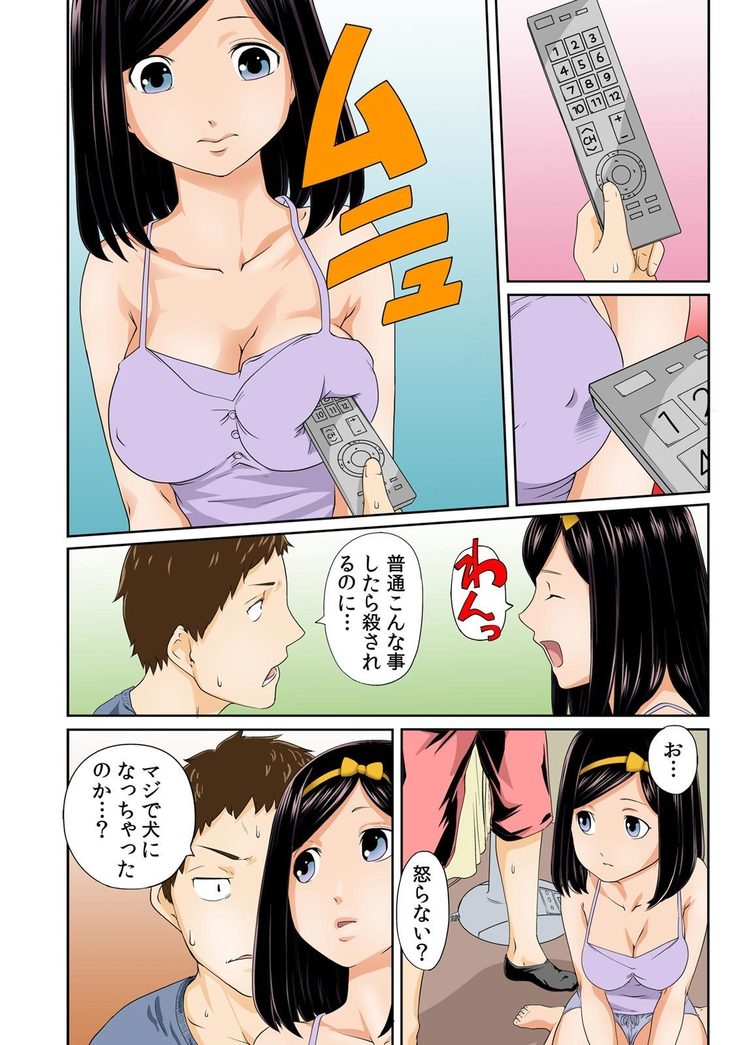 ぺろハメ催眠術! ～生意気な妹よ、犬にな～れ! ～