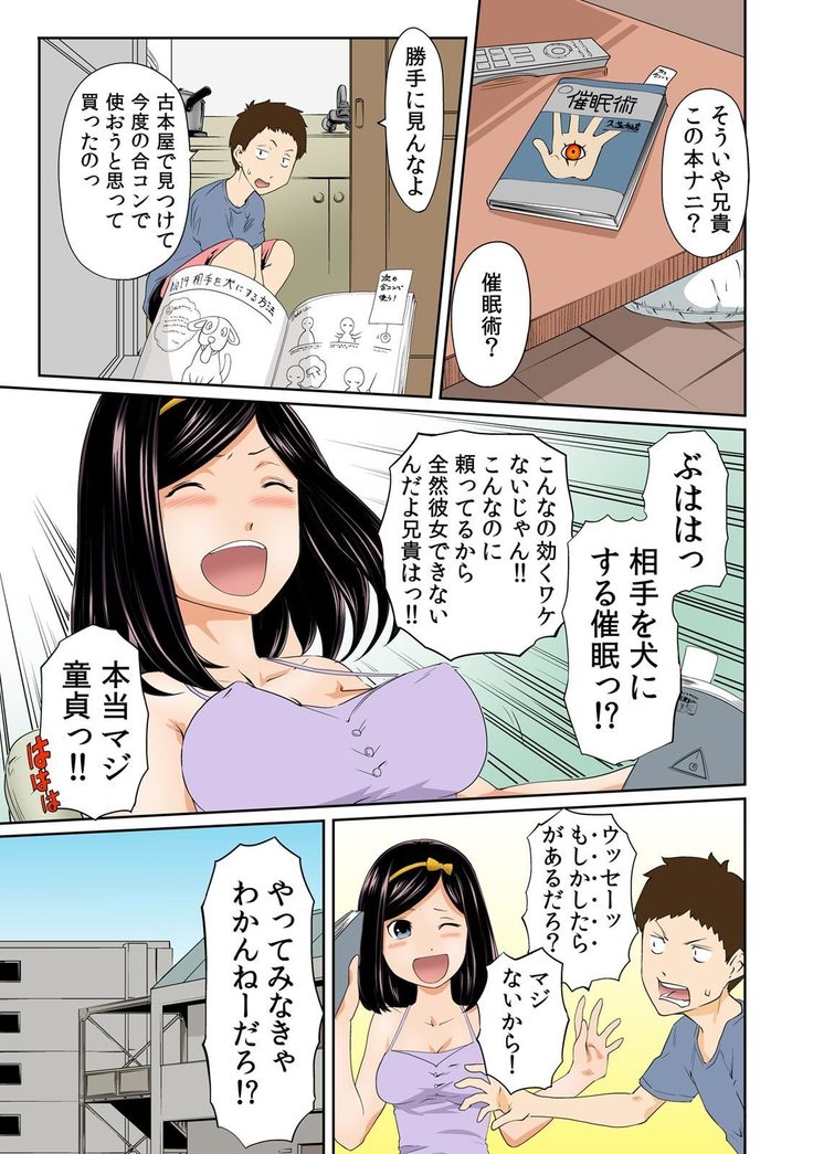 ぺろハメ催眠術! ～生意気な妹よ、犬にな～れ! ～