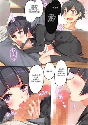 Harem Light Novel Sensei Dousei Kozukuri Sex Page #3