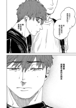 Kono Koi wa Fujin na Mono de Dekiteiru | 由不纯洁之物构成的恋情 01-02 - Page 51