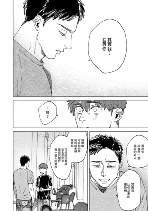 Kono Koi wa Fujin na Mono de Dekiteiru | 由不纯洁之物构成的恋情 01-02 - Page 73