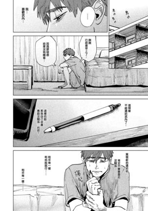 Kono Koi wa Fujin na Mono de Dekiteiru | 由不纯洁之物构成的恋情 01-02 - Page 45