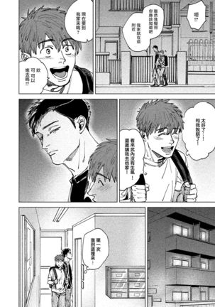 Kono Koi wa Fujin na Mono de Dekiteiru | 由不纯洁之物构成的恋情 01-02 - Page 55