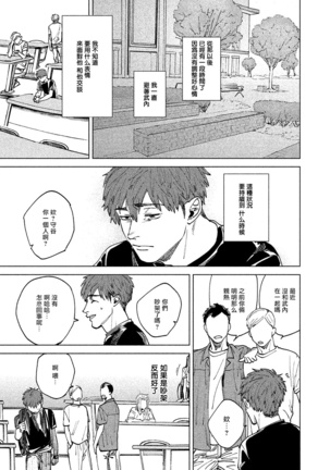 Kono Koi wa Fujin na Mono de Dekiteiru | 由不纯洁之物构成的恋情 01-02 Page #66