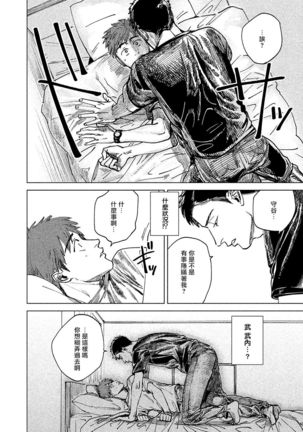 Kono Koi wa Fujin na Mono de Dekiteiru | 由不纯洁之物构成的恋情 01-02 - Page 57