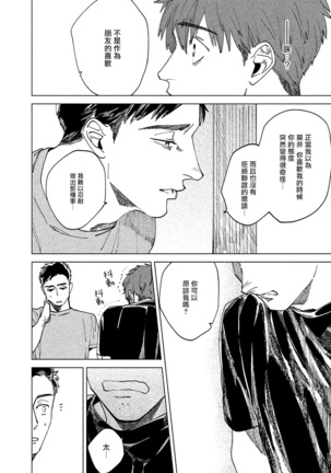 Kono Koi wa Fujin na Mono de Dekiteiru | 由不纯洁之物构成的恋情 01-02 - Page 75