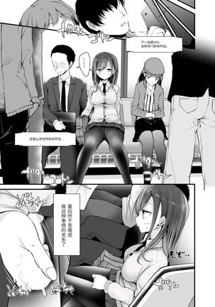 Tsuukin Densha de Pantsu o Misete Kuru JK ga Ita no de Hametemita 1 - Page 6