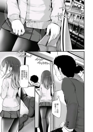 Tsuukin Densha de Pantsu o Misete Kuru JK ga Ita no de Hametemita 1 - Page 28