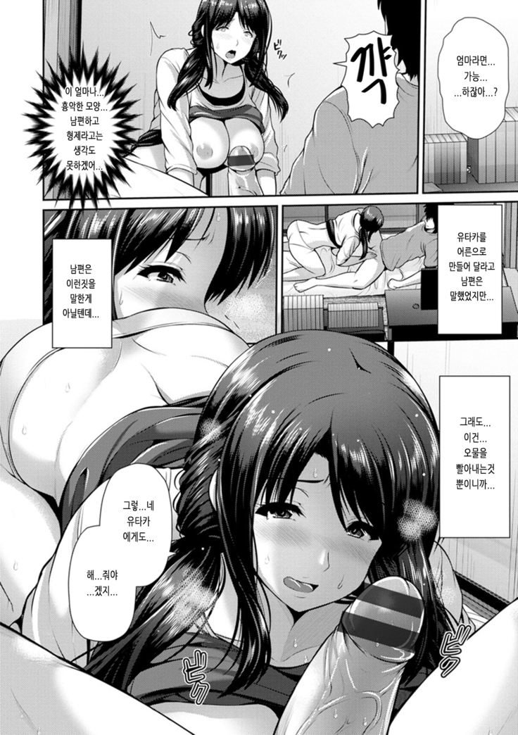 Yorokobi ni Nurete Ch. 1 - 3
