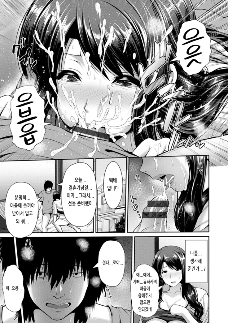 Yorokobi ni Nurete Ch. 1 - 3