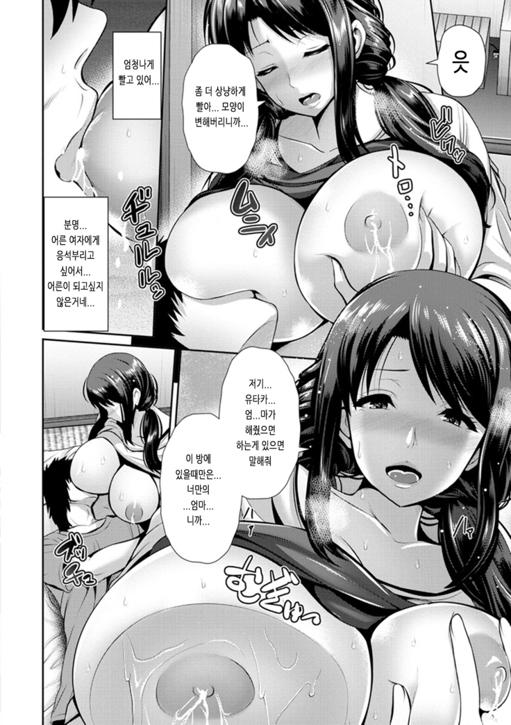Yorokobi ni Nurete Ch. 1 - 3