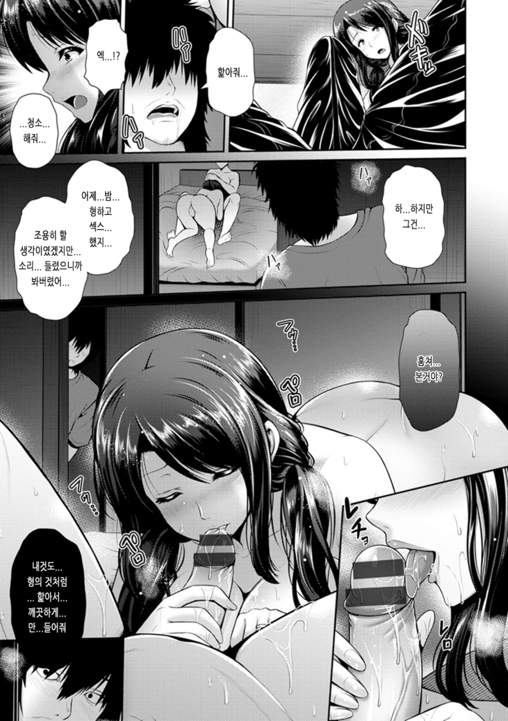 Yorokobi ni Nurete Ch. 1 - 3