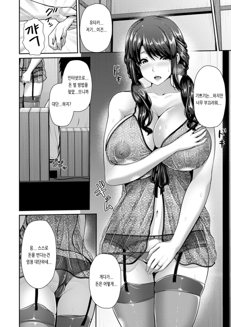 Yorokobi ni Nurete Ch. 1 - 3