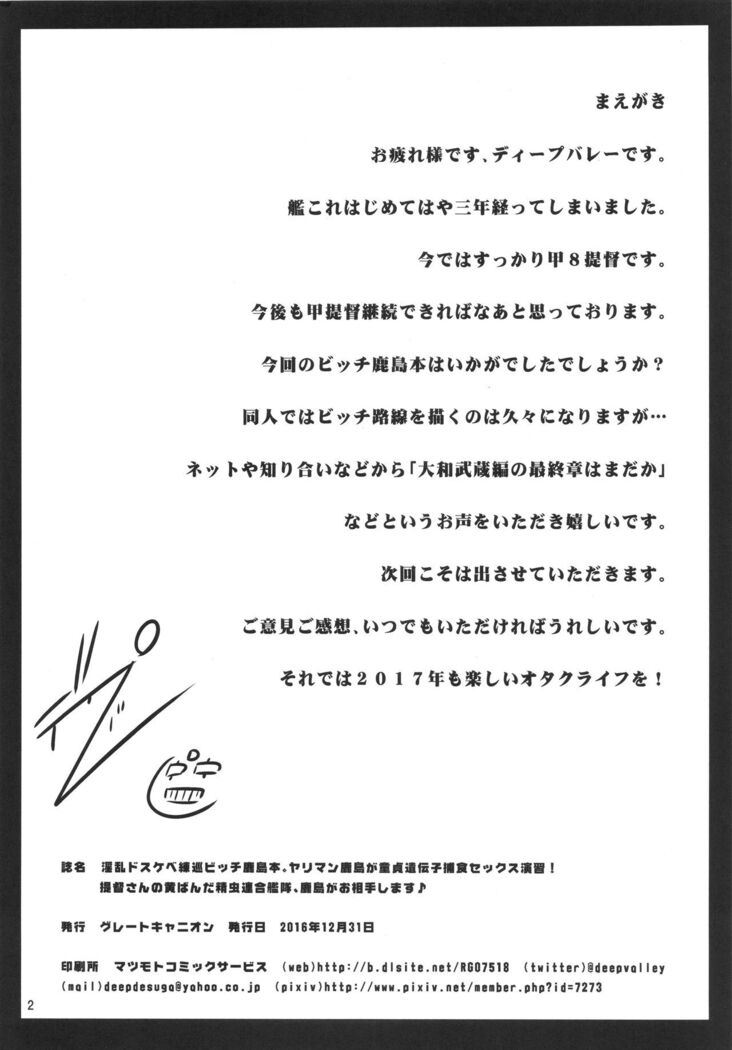 Inran Dosukebe Renjun Bitch Kashima Bon.
