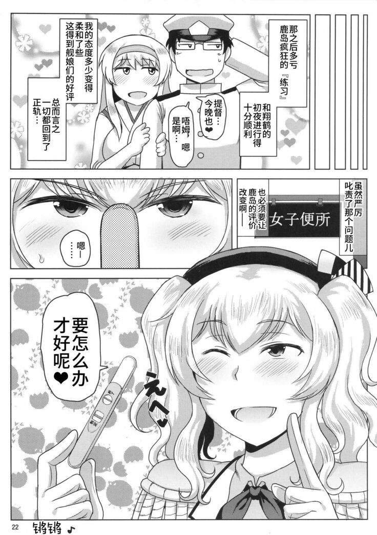 Inran Dosukebe Renjun Bitch Kashima Bon.
