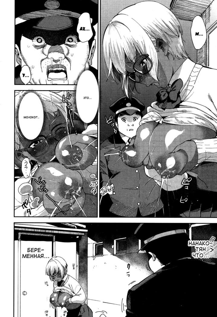 Chinchin Densha | Поезд с членом