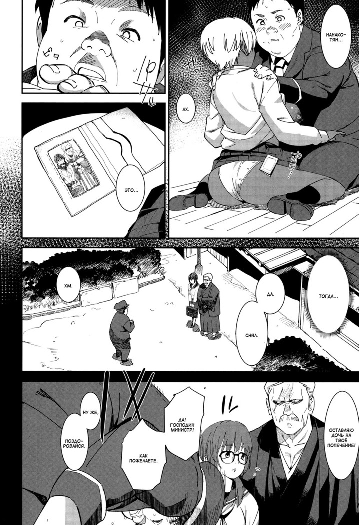 Chinchin Densha | Поезд с членом