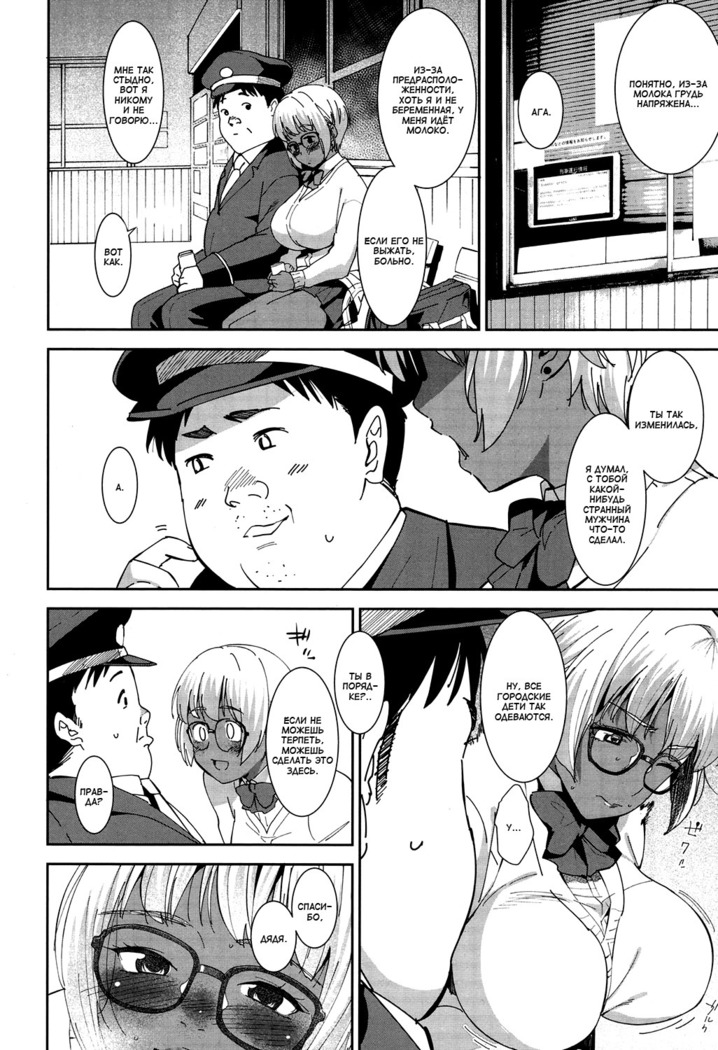 Chinchin Densha | Поезд с членом