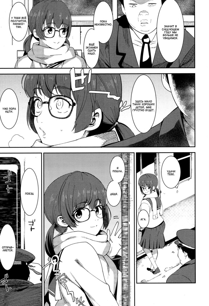 Chinchin Densha | Поезд с членом