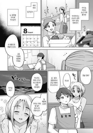 Tokonatsujima no Yuuwaku #2 - Page 6