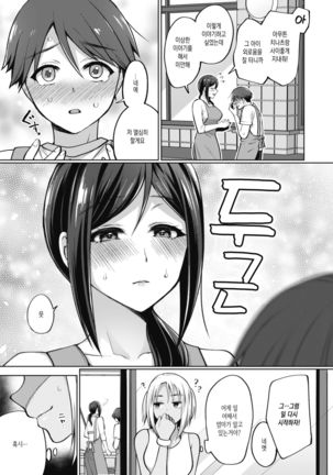 Tokonatsujima no Yuuwaku #2 - Page 5